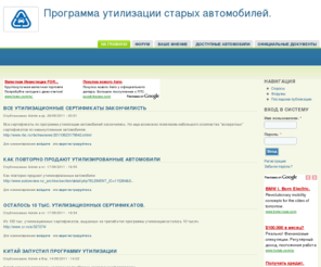 utilizaciya-avto.ru: Программа утилизации старых автомобилей.
