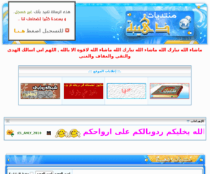 dhehiba.net: منتديات ذهيبة
This is a discussion forum powered by vBulletin.