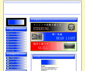 daiwa-japan.com: 大和商会
大和商会ホームページ　カー用品、カーパーツの事ならおまかせ!!