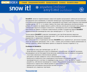 snowmaker.biz: Системы генерации снега SnowBOX
snowpromotion