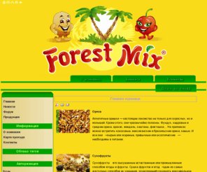 forest-mix.com: Главная страница
Joomla! - the dynamic portal engine and content management system