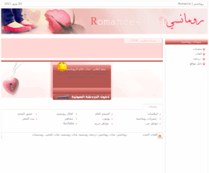 romance4.com: شات رومانسي 4 | Romance 4 Chat
شات رومانسي 4 هو شات سعودي خليجي عربي يقدم العديد من المسابقات اليومية وجوائز بطاقات شحن اشتراكات سوبر مجانية للفائزين