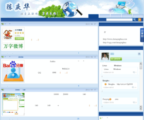 chenqinghua.com: 陈庆华的原创博客 - 关注网页设计、域名、网络营销、软件开发、互联网!
陈庆华的原创博客（www.ChenQingHua.com）,CQH。是的，我的真名就是陈庆华，这是我的原创博客，我关注网页设计、域名、软件开发、网络营销等，喜欢折腾PHP、Javascript、CSS、HTML、MYSQL、Jquery、SQLITE，常常分享一些企业网站模板、网站源码、实用软件，偶尔写写业界评论。简洁是我的风格，原创是我的动力！