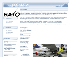bato.aero: ООО «Базовый Авиатопливный Оператор» (БАТО)
OSWD winter template