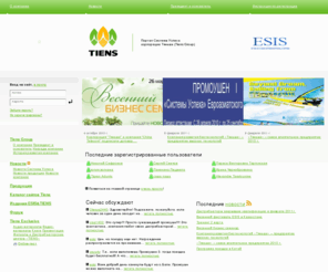 esis-tiens.com: Esis-Tiens.com: Тяньши. Корпорация Тяньши. Компания Тяньши. Tiens. Tiens group. Тянь ши. Официальный сайт.
