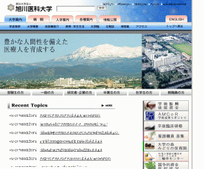 asahikawa-med.ac.jp: 国立大学法人 旭川医科大学
