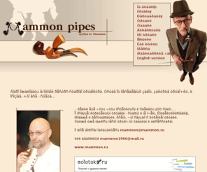 mammon.ru: Курительные трубки - Mammon pipes
