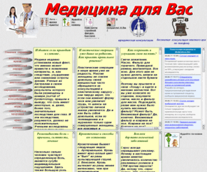 topmed2010.com: медицинский сайт для вас
 Бесплатная  телефонная консультация врача и юриста , рецепты народной  медицины ,забавные флеш игры всё это Вы найдете на  сайте!
