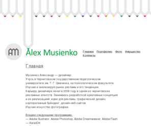 alexmus.com: Personal Website Designer Alex Mus | Главная
Alex Mus Designer, Creative Designer, alexmus.com, photographer, Александр Мусиенко дизайнер, разработка веб-сайтов Чернигов, графический дизайн, дизайн логотипов