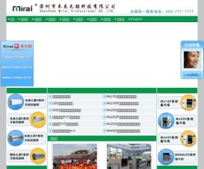 61116111.com: 贴片机|未来贴片机|LED贴片机|SMT贴片机--MIRAI(未来)
Mirai专业生产销售贴片机,未来贴片机,led贴片机,SMT贴片机等整线SMT贴装产品;现购贴片机赠印刷机、接驳台、回流焊整套SMT设备!财富热线:400-777-1777