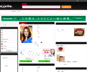 excite.co.jp: Excite エキサイト
総合ポータルサイト。検索、ブログ、翻訳、辞書、ニュース、友達探し、恋人探し、女性サイト、光ファイバー接続プロバイダなど、便利で特徴あるサービスを展開。音楽、料理、美容、デザイン等、独自取材・編集の情報も発信しています。