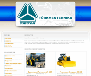 turkmentehnika.com: Туркментехника  |  Официальный представитель CNHTC в Туркменистане
Turkmentehnika