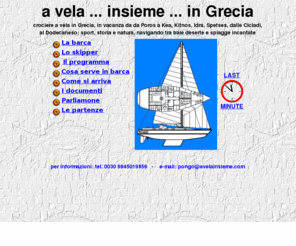 avelainsieme.com: crociere in barca a vela, vacanze charter in Grecia ed isole greche
crociere a vela in Grecia, da Corfù ad Atene, dalle isole ioniche alle cicladi, sport, storia e natura sul cutter oceanico Pongo.