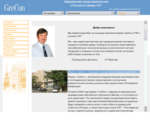 grecon.ru: Официальное представительство GreCon в России и странах СНГ
