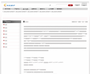 cn-heating.com: 常州市兴光窑炉有限公司 石墨负极材料氮气保护炉 磷酸铁锂 三元材料 推板炉 钟罩炉 升降炉网带炉 箱式炉 实验炉 马弗炉 管式炉 回转窑 梭式窑 真空炉磷酸铁锂 电炉 电窑 推板窑 高温马弗炉 锰酸锂 气氛炉 钟罩炉 玻璃退火炉 高温电炉 陶瓷窑炉 磷酸铁锂 高温电阻炉 管式炉 磷酸铁锂动力电池 陶瓷纤维马弗炉 马弗炉 实验电炉 试验电炉
锂离子电池负极材料 实验炉 钴酸锂 马福炉 辊道窑 磷酸铁锂正极材料 磷酸铁锂材料 实验电炉 快速升温炉 工业电炉 锰酸锂 双层网带隧道炉 高温炉 立式管式电炉 高温管式炉 电炉顶开式 磷酸铁锂化学式 高性能磷酸铁锂快速退火炉 管式炉 高温实验炉 中科院研发的磷酸铁锂电池 高温马弗炉磷酸铁锂材料 锂电原材料生产企业 高温电炉 氢气保护气氛箱式炉 还原炉 双推板高温炉 烧结炉 推板炉技术参数 三元聚合物锂电池 箱式高温炉石墨 磷 酸 铁 锂 电池 双推板隧道炉 实验用电炉 升降炉 实验室电炉实验电阻炉 陶瓷纤维实验电炉 高温窑 隧道炉 12.5m全自动推板窑开封磷酸铁锂 箱式电阻炉 磁性材料 电热辊道窑炉 1700度气氛电炉锂电材料 购买高温电炉 钟罩炉 双推板隧道炉 双孔电窑 磷酸铁锂 窑炉负极材料 实验磷酸铁锂电池 立式电炉 箱试电炉 价格
负极材料窑炉,隧道窑,推板窑,气氛窑,管式炉,箱式炉,辊道窑,网带窑,升降炉,高温炉推板式电阻炉、网带式电阻、气氛保护炉，广泛应用于电子元件、粉体、陶瓷、玻璃等行业领域。适用于各类产品的预烧、排胶、烧成、烘干、烧银、热处理、固化、陶瓷金属化等工序，主要产品有箱式炉、井式炉、梭式窑、网带窑、回转窑、窑车窑、推板式隧道电阻炉、真空炉、气氛保护炉、超高温管式推板炉（碳管炉），钨钼粉焙烧炉、还原炉等各种高、中、低温工业窑炉，工作温度范围为200～2500℃。适用于陶瓷金属的封接、钎焊、ZnO压敏电阻器、避雷器阀片、结构陶瓷、纺织陶瓷、PTC&NTC热敏电阻器、电子陶瓷滤波器、片式电容、瓷介电容、厚膜电路、片式电阻、磁性材料、粉末冶金、电子粉体、稀土化工、聚焦电位器、陶瓷基板、高铝陶瓷及其金属化、触头材料、硬质合金材料、钨钼材料等的烧成01、压敏电阻器(ZnO)、环形压敏电阻器(ZnO、SrTiO3)、热敏电阻器(PTC、NTC) 陶瓷滤波器(PZT)、压电变压器、微波介质陶瓷、多层介质陶瓷、蜂呜器、圆片电容器、穿心电容器、半导体陶瓷电容器、片式电容器(MLCC-Ni)、镍梓铁氧体(Ni-Zn)、锰锌铁氧体(Mn-Zn)、片式电感器、氧化铝陶瓷基板、氧化铝结构陶瓷、氧化锆结构陶瓷、氧化铝陶瓷金属化、氧化铝基座(SMD)、彩色荧光粉体(红、绿、兰)、灯粉、LCD粉、LED粉、钛酸钡、碳酸锶、碳酸坝、碳酸钙、二氧化钛、二氧化锆、氧化铝、氧化铋、锆钛酸铅、铁氧体、锂电等粉体、烘银、烧银、片式电阻器、厚膜电路、聚焦电位器、铜电极、玻璃封装、不锈钢板电阻加热器不锈钢(管、卷管、板、卷板)、镀锌卷板热处理、LCD、PDP、太阳能电池、燃料电池，锂电池窑炉,钟罩电炉,实验电炉,高温炉,快速升温炉,全纤维炉,陶瓷纤维炉,保护气氛炉,马弗炉,管式炉,箱式炉,升降炉,氢气炉,氮气炉, 钼丝炉，碳管炉，推板炉,隧道炉,辊道炉,保护气氛推板窑,气氛窑，网带窑，电窑，工业窑炉，陶瓷纤维炉，热处理炉，碳管炉，箱式炉，管式炉，中温炉，温差炉，保护气氛窑，全自动回转炉，双推板全自动窑炉，单推板全自动窑炉炉