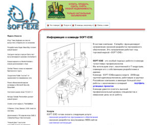 giperba.com: Информация о команде SOFT-EXE Компания SOFT-EXE.
Официальный сайт компании SOFT-EXE.