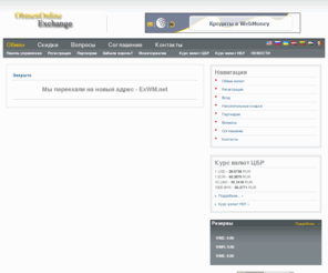 obmenonline.com: ObmenOnline.com - Выберите вид и направление обмена - Обмен электронных валют WMZ WMR WME WMU WMB WMY WMG
обменник, обмен валют, поменять электронные деньги