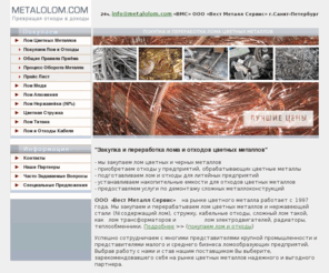 metalolom.com: Покупка и переработка лома цветных металлов
Покупка и переработка лома цветных металлов