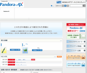 pandora-ax.com: 電子帳票システム Pandora-AX
電子帳票「Pandora-AX」で、業務の効率化、ペーパーレスオフィス、出力コスト削減を実現。「セキュリティ機能」が大幅に強化・拡大されており、個人情報保護対策にも威力を発揮。