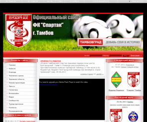 spartak-tambov.ru: Спартак Тамбов - Официальный сайт - игроки, результаты, таблица, фото, статистика

