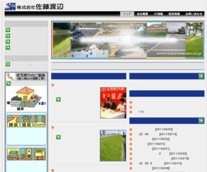 watanabesato.co.jp: 株式会社佐藤渡辺
一般舗装、特殊舗装、景観整備、河川護岸など 最高の技術でお手伝いする株式会社佐藤渡辺のホームページです。