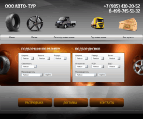 auto-tur.com: Главная
Главная