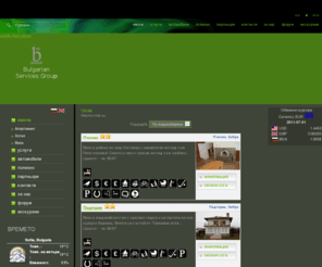 bulgarianservices.net: Bulgarian Services Group
Bulgarian Services Group