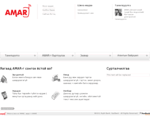 amar.mn: AMAR
AMAR, Mongolia's mobile banking service delivered by XacBank.