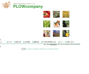 plow.co.jp: プラウ　食と農を支援する
有限会社プラウは、農や食が、生活者に正しく理解されることをめざし、その関係づくりを行います。