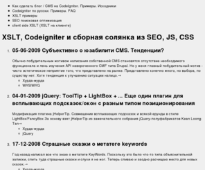 erum.ru: XSLT, Codeigniter и сборная солянка из SEO, JS, CSS
XSLT, Codeigniter - примеры и FAQ а также сборная солянка из SEO, JS, CSS, HTML, LiveJournal в блоге Исаака Тынгылчава "Тыманчи Ыргын"
