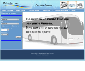 biletche.com: Biletche - Автобусни билети за цялата страна -
