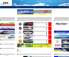 gst.co.jp: ＧＳＴ プジョー　シトロエン　アルファロメオ　フィアット　
GST 輸入車ディーラー。飛行機、ヘリ、船舶のライセンス取得もサポート。運転補助装置の開発、販売