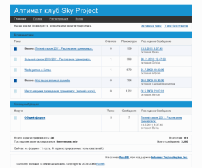 skypro.info: Алтимат клуб Sky Project
Алтимат клуб Sky Project  —  