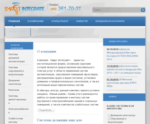 smartintegrate.com: Домашния автоматизация
