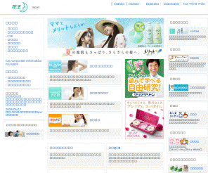 kao.co.jp: 花王株式会社
