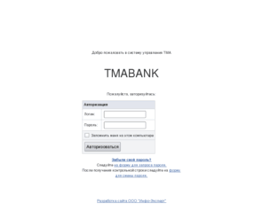 tmabank.ru: Авторизация
Система управления удаленным обучением