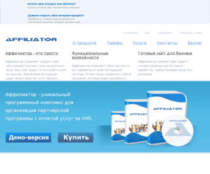 affiliator-software.ru: affiliator-software.ru | Мобильный биллинг
