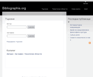 bibliographia.org: Търсене | Bibliographia.org
