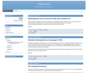 delphinotes.ru: Delphi Notes
