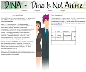 open-anime.org: DINA is not anime - free and open source animation project
Свободная анимация в стиле аниме и не только