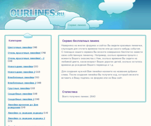 ourlines.ru: Сервис линеек
