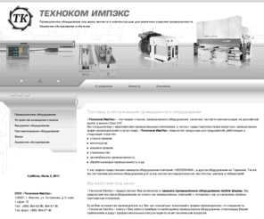 tecnokom.ru: Промышленное оборудование на заказ. Сервисное обслуживание и поставка промышленного оборудования. Абразивные материалы.
Техноком ИмпЭкс поставщик немецкого оборудования, запасных частей и комплектующих. Предлагаем сервисное обслуживание и промышленное оборудование на заказ. 