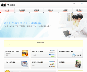 dai.co.jp: ホーム　WEB制作は大出版社
京都のWEBサイト、ホームページ制作は大出版社