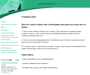 saitodrom.net: Создание сайта
Создание сайта