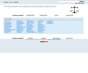 aktsu.kz: Справочник юридических фирм Казахстана
Справочник юридических фирм Казахстана