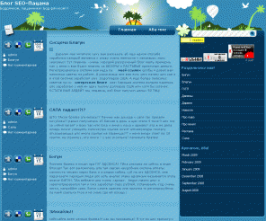 pacan-seo.info: Блог SEO-Пацана
