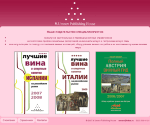 wineguides.ru: Umnov Publishing House
