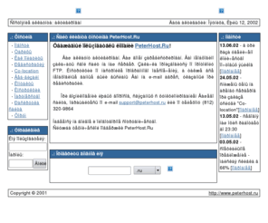 krossvordov.net: PeterHost.Ru > >     PeterHost.Ru
PeterHost.Ru -   .     : SSI, cgi, perl, shell, SSH, crontab, MySql, Ftp,    ,       .