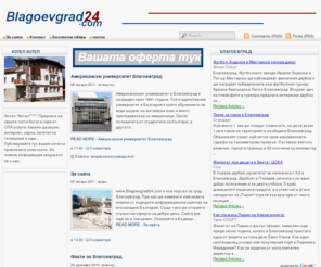 blagoevgrad24.com: Благоевград - хотели, информация, новини
