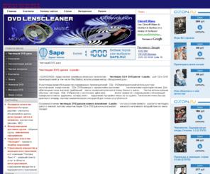 lens-cleaner.ru: Чистящие DVD диски Lauda - Чистящий DVD диск
Каталог статей